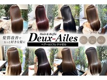 ヘアーアンドリフレ ドゥゼル(Hair&Refle Deux Alies)
