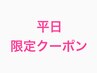 ☆平日1日1名様限定☆1ケアブリーチ＋カラー【8800円トリートメント付】