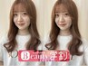 【学割U24】かわいいカット ￥5500→￥3300