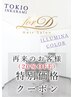 【カット】+【イルミナカラー(DLTr付)】+【Aujuaトリートメント】   ￥14,520