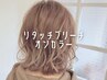 【お得No.1】リタッチブリーチ＋オンカラー　￥17800
