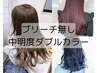 [ブリーチ無しWカラー]中明度ダブルカラー+髪補修2stepトリートメント ￥11980