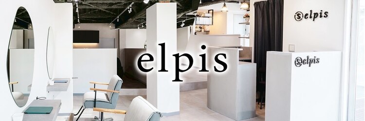 エルピス 中央林間店(elpis)のサロンヘッダー