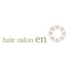 ヘアーサロン エン(hair salon en)のお店ロゴ