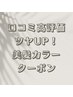 ↓↓↓【美髪カラー】口コミ高評価♪ツヤUP美髪カラークーポン特集↓↓↓