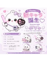 プリュムアンドコー(Plume&Co.) ぷりゅ