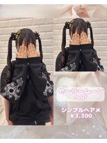 リルミー(Lilme) 【ヘアセット】セーラームーンヘア♪_ゆうき