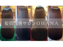 ヘアー エステティック サロン オハナ(Hair Aesthetic Salon OHANA)の雰囲気（どのような髪の状態からでも美髪へと導く事が出来ます。）