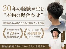 理容室 アニ(ani)の雰囲気(有名老舗サロン出身の外部講師を務めるスタイリストが担当!)