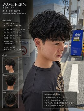 アロハ(ALoha) 《　メンズ　》波巻きパーマ