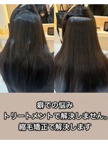 アトレ 南堀江店(attrait)&nbsp;本当に癖の悩みを解決したい方へ縮毛矯正×髪質改善