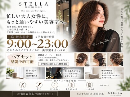 ステラ 天王寺あべの店(STELLA)の写真
