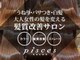ピスケス(pisces)の写真