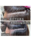白髪ぼかし