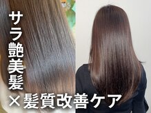 選べる3種類のトリートメント☆