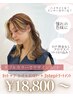 ハイライトorインナーカラー+カット+3stepトリートメント￥18800~【門前仲町】