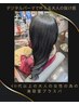  【ツヤと柔らかさ】酸性デジタルパーマ＋カット   12650円→9900円　