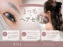 ウィル(WILL)