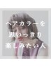 カット＋カラー