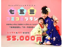 ハナココ 水戸店(hana Coco)