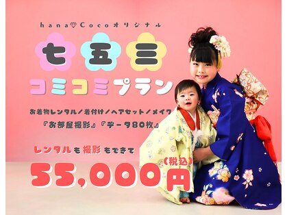 ハナココ 水戸店(hana Coco)の写真