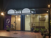 エン(EN)