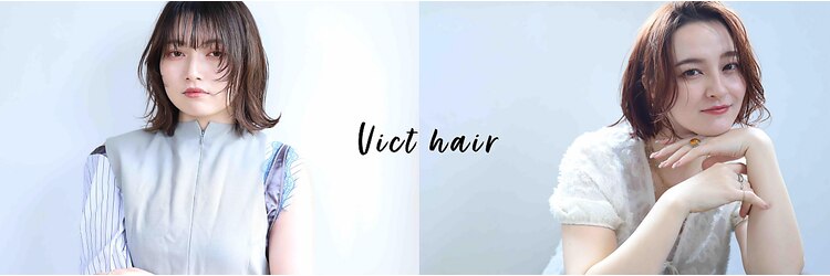ビクトヘアー(Vict hair)のサロンヘッダー