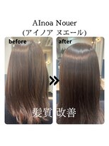 アイノアヌエール 代々木店(AInoa Nouer) 髪質改善+艶カラーエステ【AInoa Nouer 代々木美容室】