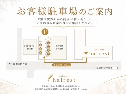 ヘアレスト(hairest)の写真