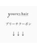 ↓↓↓youres hair ブリーチクーポン↓↓↓
