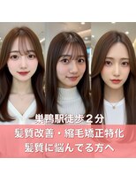 アヤメ 巣鴨店(ayame)&nbsp;(ayame巣鴨)髪質改善_縮毛矯正_tokio_巣鴨1