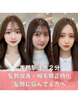 アヤメ 巣鴨店(ayame) (ayame巣鴨)髪質改善_縮毛矯正_tokio_巣鴨1