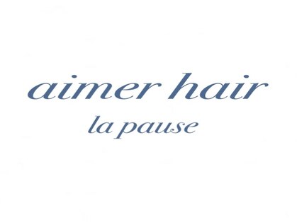 エメヘアーラポーズ(aimer hair la pause)の写真