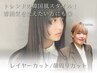 【韓国風ならお任せ◎レイヤーカット/顔周りカットも】カット￥5610→￥4480