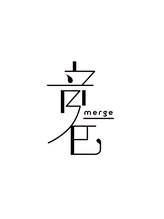 音色/merge【ネイロ バイ マージ】