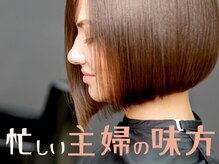 ヘアサロン とりふぉりうむ 各務原店の雰囲気（普段のお手入れがラクになるカットに定評♪）