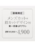メンズカット+眉カット￥5390→￥4900[大牟田/大牟田駅]
