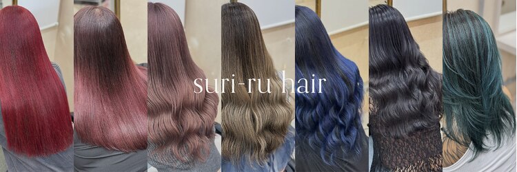 スリールヘアー 鹿児島天文館店(suri-ru hair)のサロンヘッダー