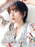 《ご新規様限定！！》カット＋フルカラー＋3種のトリートメント　￥11000