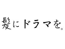 日々に通いたくなる理由はここにある!こだわりの商材をご紹介♪〈大阪/梅田/髪質改善/酸性ストレート〉