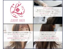 ラッキー ヘアー 北柏店(Luckey Hair)