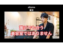 アルテマ(altema)