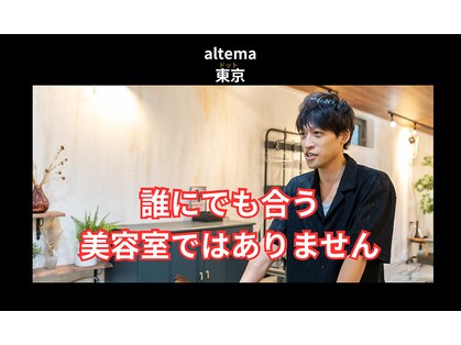 アルテマ(altema)の写真