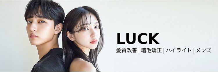 ラックバイエイム(LUCK by eim)のサロンヘッダー