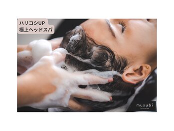 ムスビ 我孫子(musubi)の写真/YUME ixiで疲れを癒しながらゆったり。頭皮の乾燥や汚れをケアし、髪のハリコシUPへ。