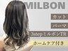 カット+パーマ+3stepミルボンTR+ホームケア付【¥13290→¥11000】