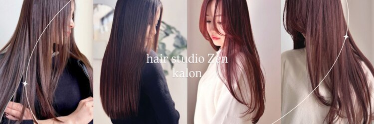 ヘアースタジオ ゼン カロン(Hair studio Zen kalon)のサロンヘッダー