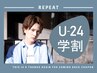 【平日限定★学割U２４】カット+カラー+シャンプーブロー　１２１００円⇒