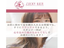 ラッキー ヘアー 北柏店(Luckey Hair)