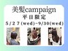 【期間&平日限定】ノンダメージサロン◆前髪のみ美髪矯正 ¥5000